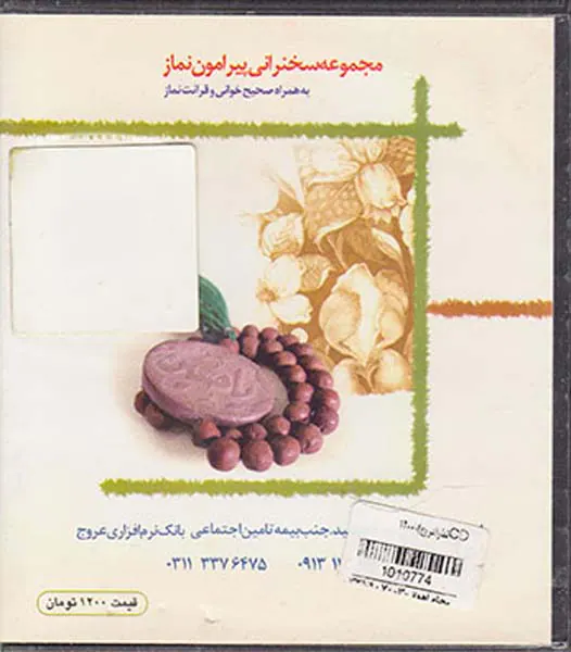 CDنماز